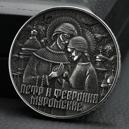 Монета М1 №001 Петр и Феврония, диаметр 45 мм, серебро
