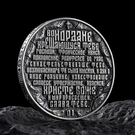 Монета М6 №006 Крещение Господне, диаметр 45 мм, серебро
