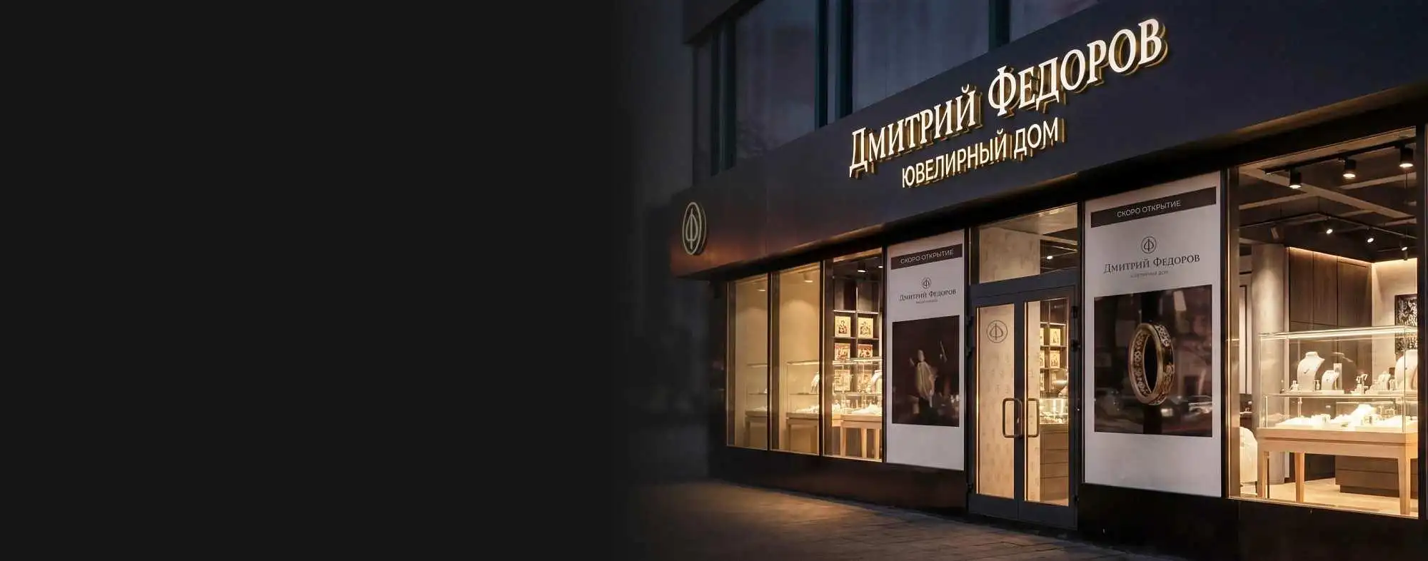 Баннер новый бутик Арбат